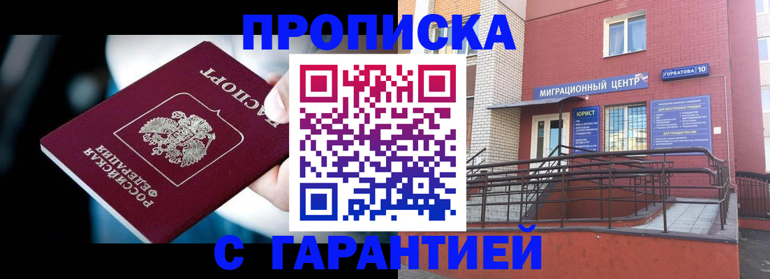 прописка от собственника в Далматово