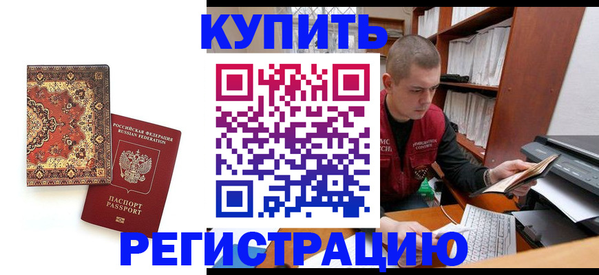 прописка паспорт в Далматово